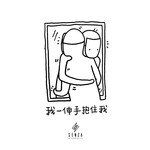 我一伸手抱住我-cover