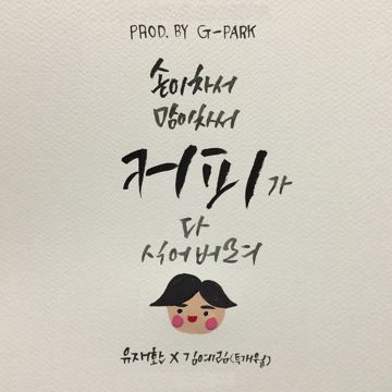 부탁할께요-cover