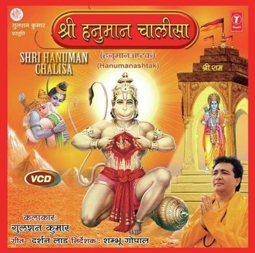 Shree Hanuman Chalisa