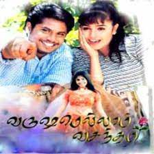Enge Andha Vennila (short ver.)-cover