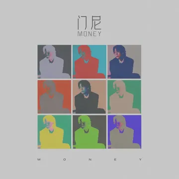 没有了-cover