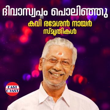 Ponnin Valakilukki (From “Njangal Santhushtaranu”)-cover