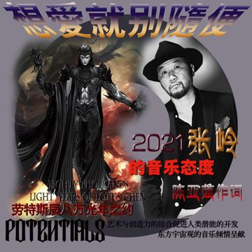 想愛就別隨便