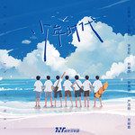 少年時代-cover