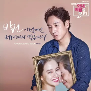 이럴 거면 헤어지지 말았어야지-cover