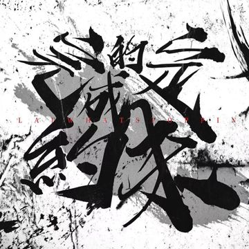未完成的约定-cover