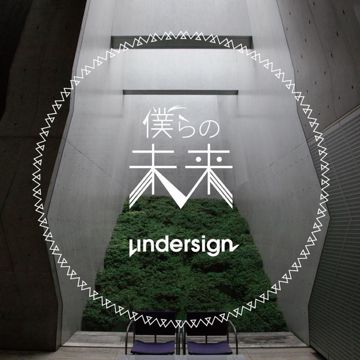 僕らの未来-cover