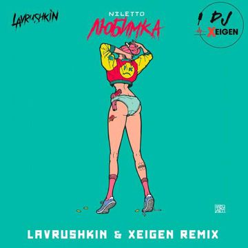 Любимка (Lavrushkin & Xeigen Remix)-cover