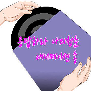 우리는 모두 친구-（포켓몬스터 엔딩) -cover