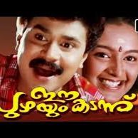  Paathira Pullunarnnu short-cover