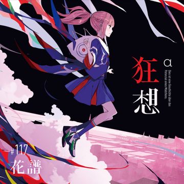 それを世界と言うんだね-cover