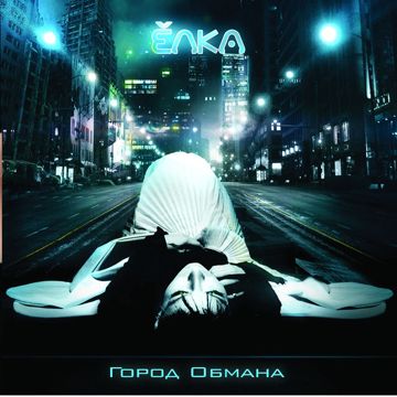 Город обмана-cover