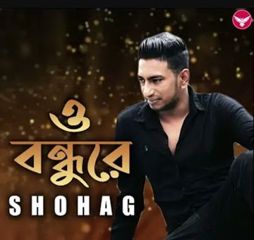 ও বন্ধুরে আর কত কান্দাইবি তুই //A AHAMMED 