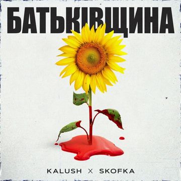 Батьківщина (by Leleka)-cover