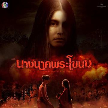 รักไม่มีวันตาย