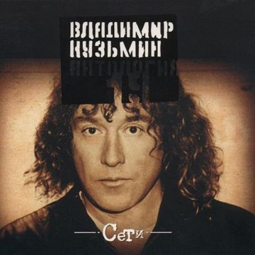 Еще вчера-cover