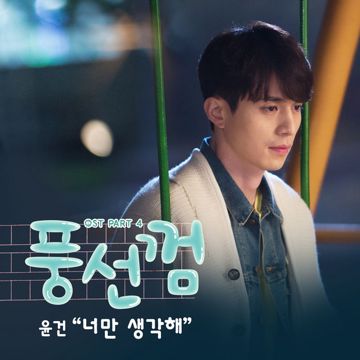 가을에 만나-cover