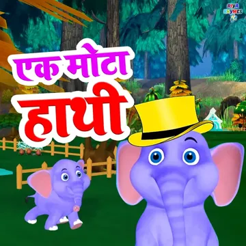 palak-gujela-ek-mota-hathi-cover-image