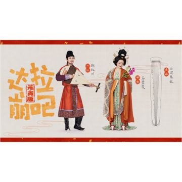 达拉崩吧（元宵版）-cover