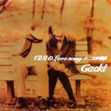 12月のLove song