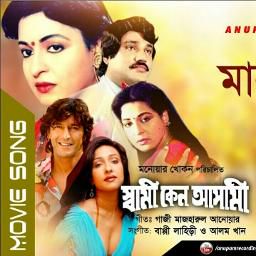 মানুষ তো খেলনা নয় -cover