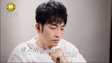 迷人的香水味-cover