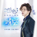 晴空-cover
