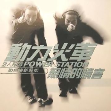 不甘心不放手