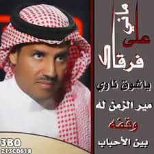 ماني على فرقاك 