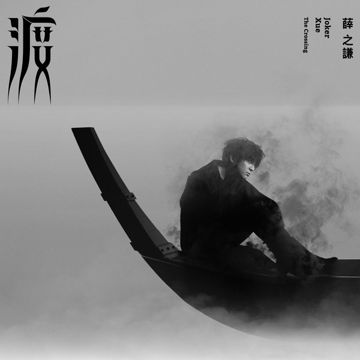 暧昧-cover
