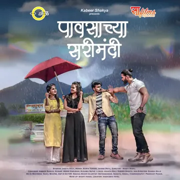 Pavsachya Sarimandi-cover