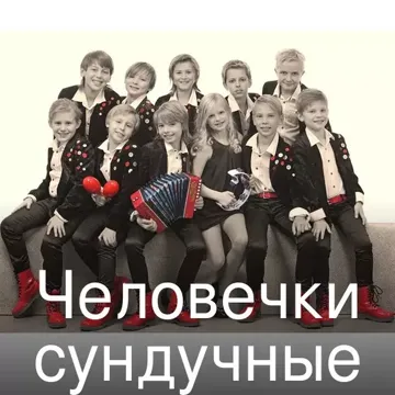 Человечки сундучные-cover