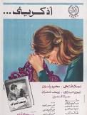 مشهد فيلم اذكريني اللقاء الثاني الجزء الثاني 