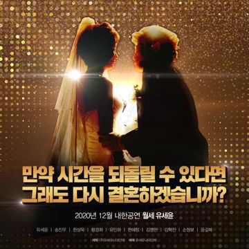 만약 시간을 되돌릴 수 있다면 그래도 다시 결혼하겠습니까-cover