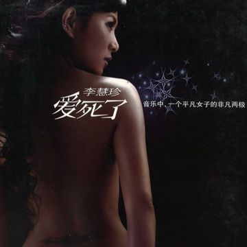 爱死了昨天-cover