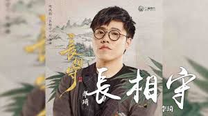 长相守-cover