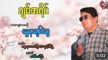 ချစ်အရိပ်