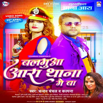Balamua Aara Thana Me Ba-cover