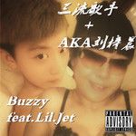 三流歌手+AKA刘梓晨（金熙宇Diss）-cover