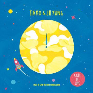 같이 가요-cover