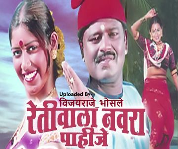Retiwala Navara Pahije
