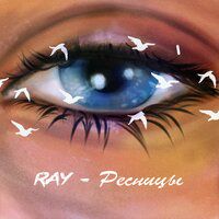 Ресницы-cover