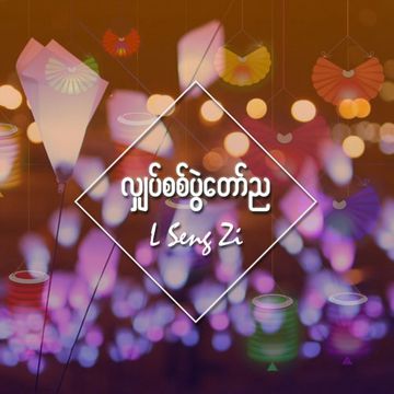 လျှပ်စစ်ပွဲတော်ည