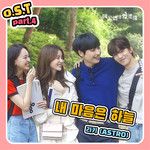 내 마음은 하늘-cover