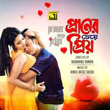 যে প্রেম স্বর্গ থেকে এসে Je Prem Shorgo Theke-cover