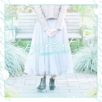 トワイライト (feat. 藍月なくる)-cover
