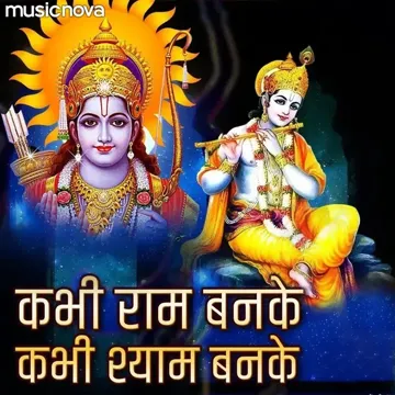 Bhakti Song - Kabhi Ram Banke Kabhi Shyam Banke-cover