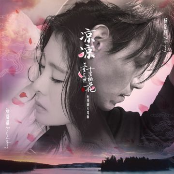 凉凉-cover