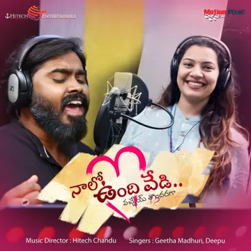 Naalo Undhi Vedi-cover