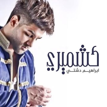 ibrahim-dashti-kashmiri-cover-image